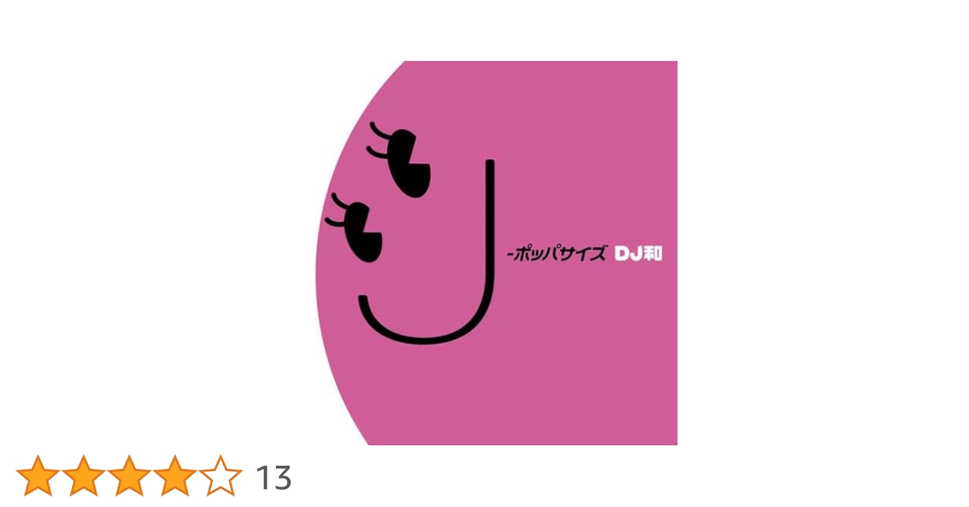 Amazon.co.jp: J-ポッパサイズ[DJ和 in No.1 J-POP MIX